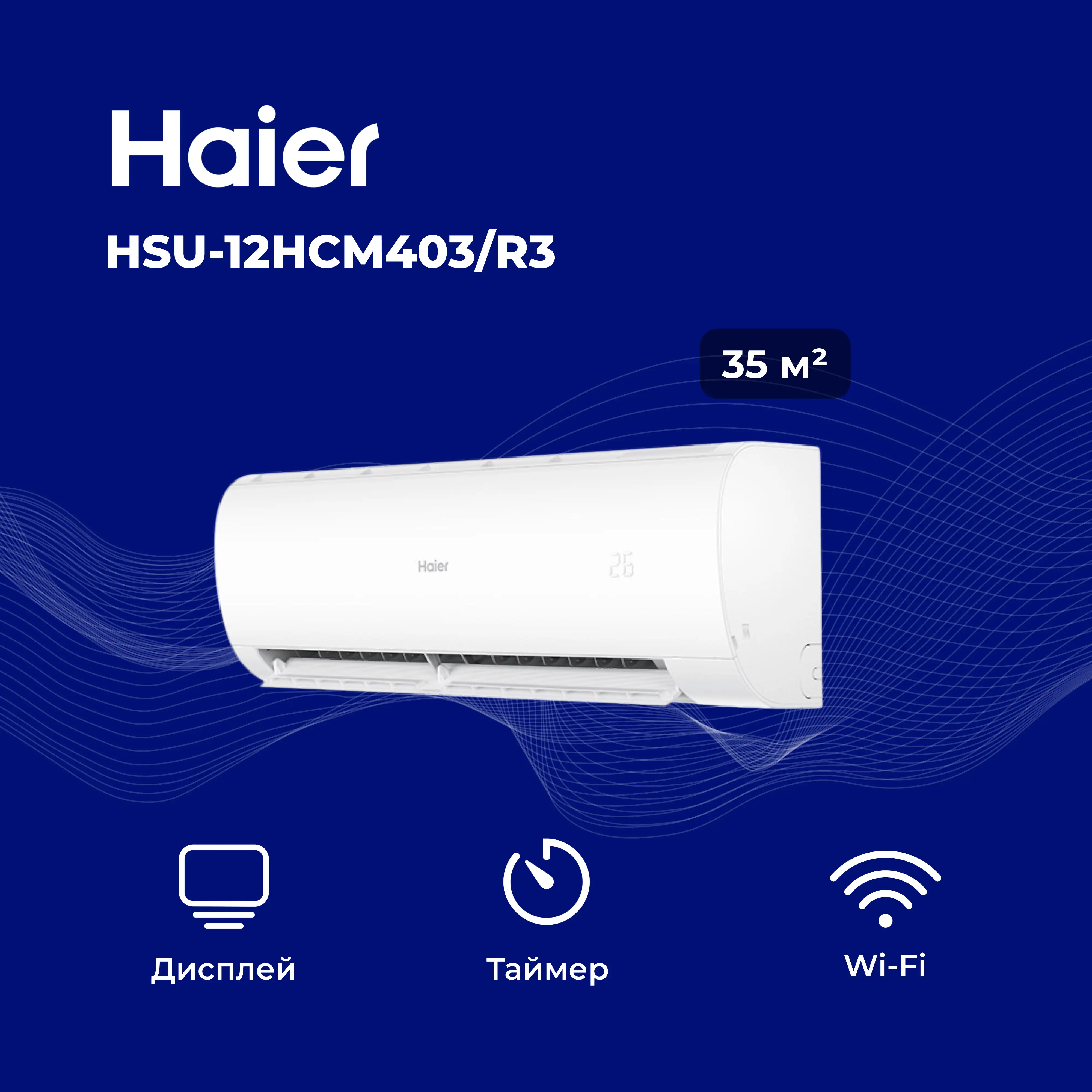 Кондиционер Haier HSU-12HCM403/R3(DB)-IN+HSU-12HCM403/R3(DB)-OUT - фото 4