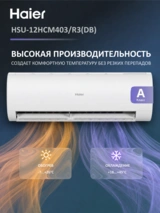 Haier кондиционері HSU-12HCM403/R3(DB)-IN+HSU-12HCM403/R3(DB)-OUT - фото 6