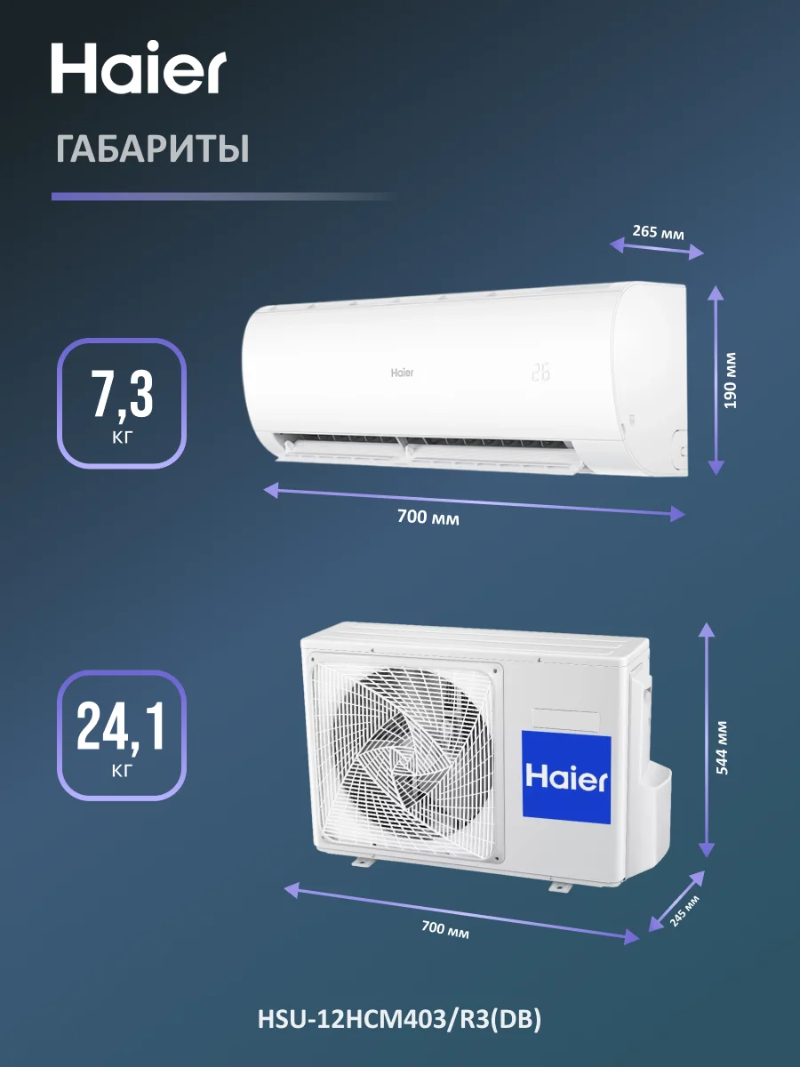 Haier кондиционері HSU-12HCM403/R3(DB)-IN+HSU-12HCM403/R3(DB)-OUT - фото 8