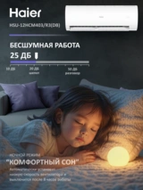 Haier кондиционері HSU-12HCM403/R3(DB)-IN+HSU-12HCM403/R3(DB)-OUT - фото 4