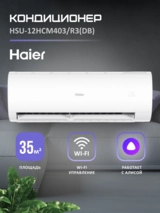 Haier кондиционері HSU-12HCM403/R3(DB)-IN+HSU-12HCM403/R3(DB)-OUT - фото 2