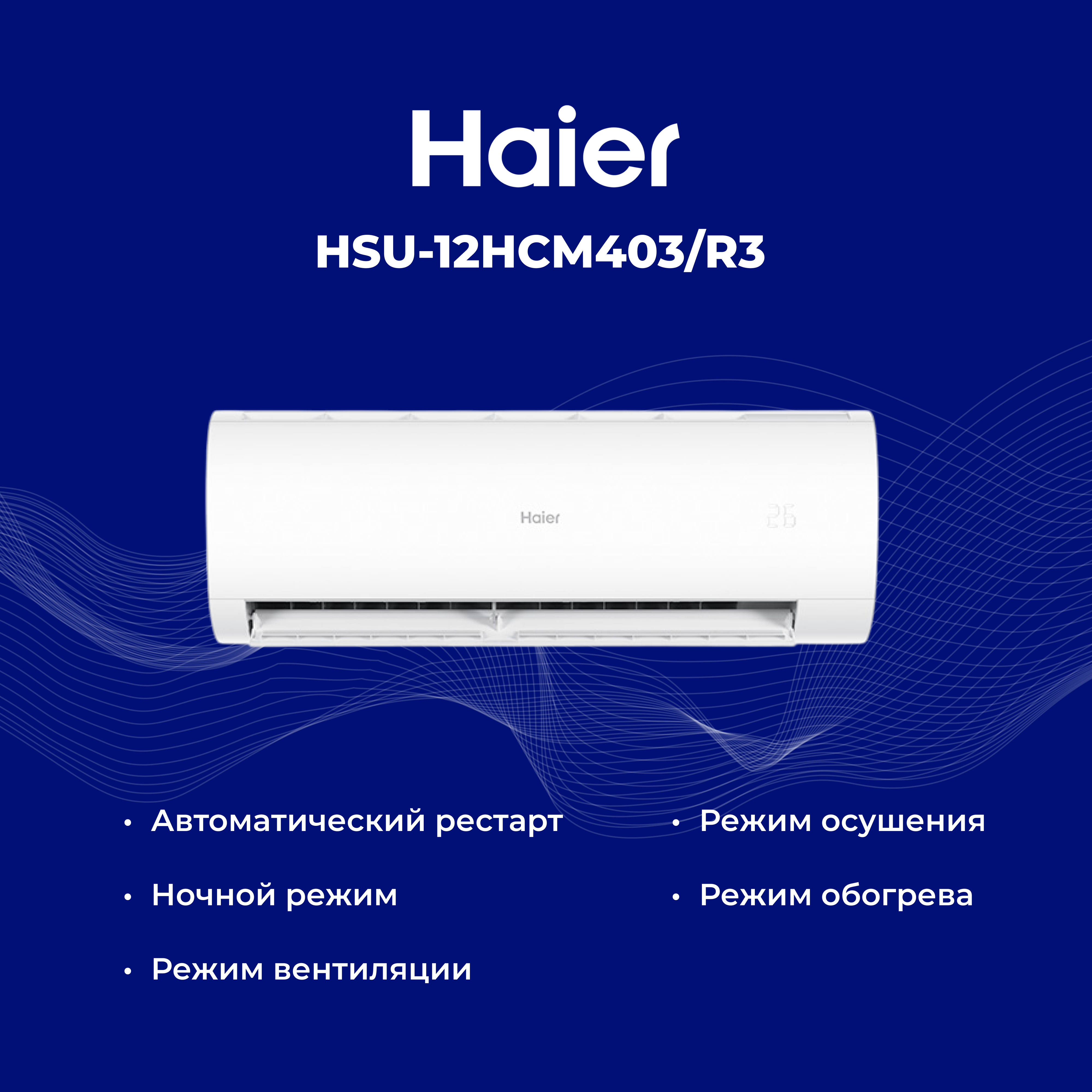 Кондиционер Haier HSU-12HCM403/R3(DB)-IN+HSU-12HCM403/R3(DB)-OUT - фото 5