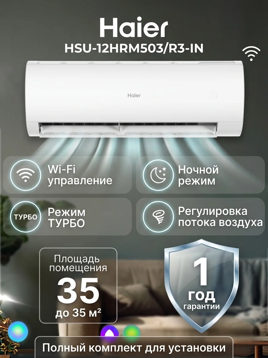 Кондиционер Haier HSU-18HCM403/R3(DB)-IN+HSU-18HCM403/R3(DB)-OUT - фото 7