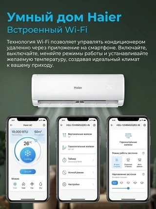 Кондиционер Haier HSU-18HCM403/R3(DB)-IN+HSU-18HCM403/R3(DB)-OUT - фото 3