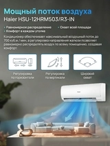 Кондиционер Haier HSU-18HCM403/R3(DB)-IN+HSU-18HCM403/R3(DB)-OUT - фото 11