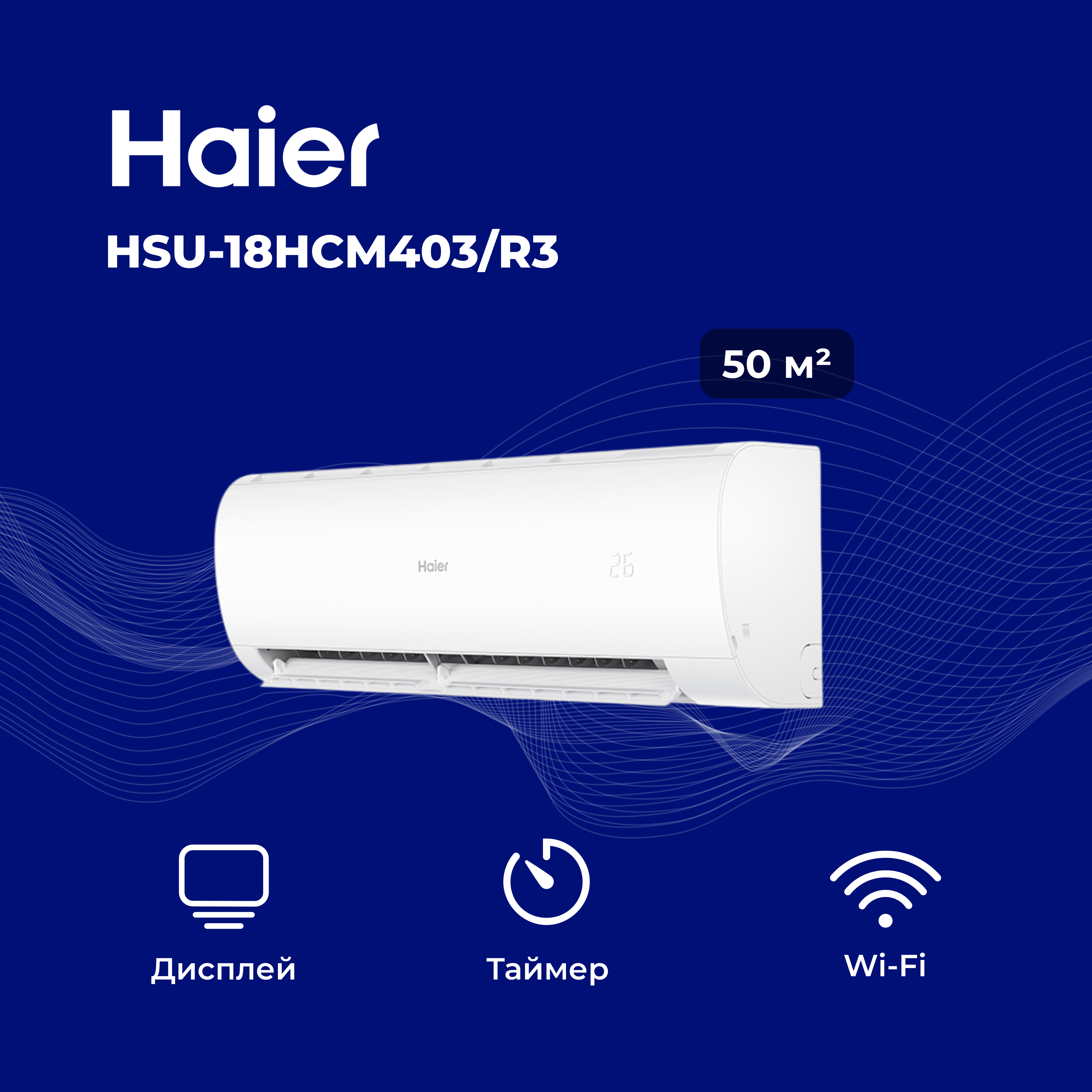 Кондиционер Haier HSU-18HCM403/R3(DB)-IN+HSU-18HCM403/R3(DB)-OUT - фото 6
