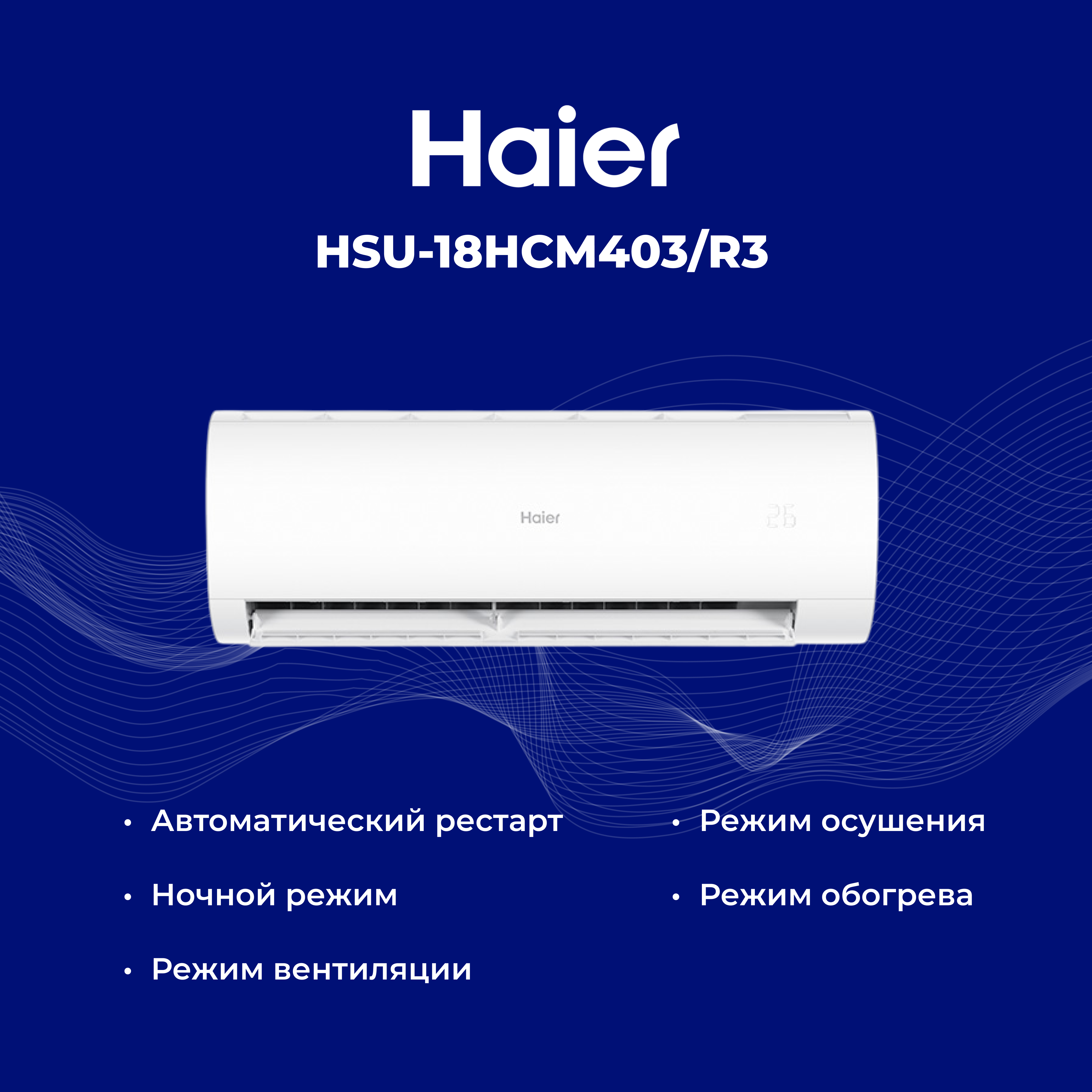 Кондиционер Haier HSU-18HCM403/R3(DB)-IN+HSU-18HCM403/R3(DB)-OUT - фото 6