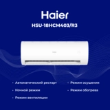 Кондиционер Haier HSU-18HCM403/R3(DB)-IN+HSU-18HCM403/R3(DB)-OUT - фото 7