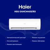 Кондиционер Haier HSU-24HCM403/R3(DB)-IN+HSU-24HCM403/R3(DB)-OUT - фото 6