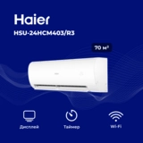 Кондиционер Haier HSU-24HCM403/R3(DB)-IN+HSU-24HCM403/R3(DB)-OUT - фото 4