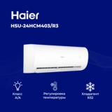 Кондиционер Haier HSU-24HCM403/R3(DB)-IN+HSU-24HCM403/R3(DB)-OUT - фото 5