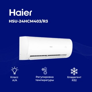 Кондиционер Haier HSU-24HCM403/R3(DB)-IN+HSU-24HCM403/R3(DB)-OUT - фото 5