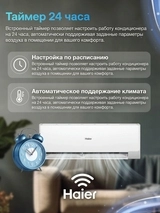 Кондиционер Haier HSU-12HRM503/R3-IN+HSU-12HRM503/R3-OUT - фото 4