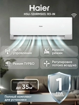 Кондиционер Haier HSU-12HRM503/R3-IN+HSU-12HRM503/R3-OUT - фото 2
