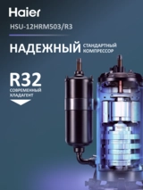 Кондиционер Haier HSU-12HRM503/R3-IN+HSU-12HRM503/R3-OUT - фото 5