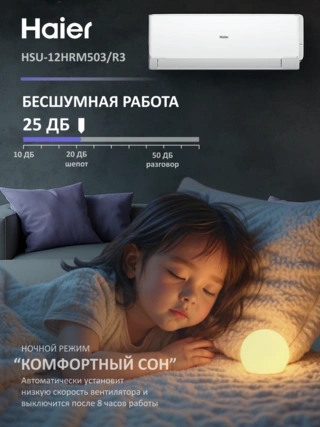 Кондиционер Haier HSU-12HRM503/R3-IN+HSU-12HRM503/R3-OUT - фото 4