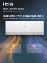Кондиционер Haier HSU-12HRM503/R3-IN+HSU-12HRM503/R3-OUT - фото 6