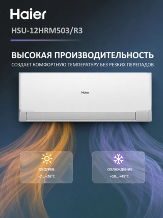 Кондиционер Haier HSU-12HRM503/R3-IN+HSU-12HRM503/R3-OUT - фото 6