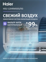 Кондиционер Haier HSU-12HRM503/R3-IN+HSU-12HRM503/R3-OUT - фото 7