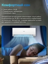 Кондиционер Haier HSU-18HRM503/R3-IN+HSU-18HRM503/R3-OUT - фото 7