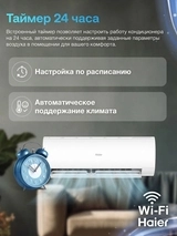 Кондиционер Haier HSU-18HRM503/R3-IN+HSU-18HRM503/R3-OUT - фото 4