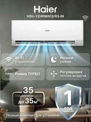 Кондиционер Haier HSU-18HRM503/R3-IN+HSU-18HRM503/R3-OUT - фото 2