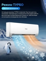 Кондиционер Haier HSU-24HRM503/R3-IN+HSU-24HRM503/R3-OUT - фото 5