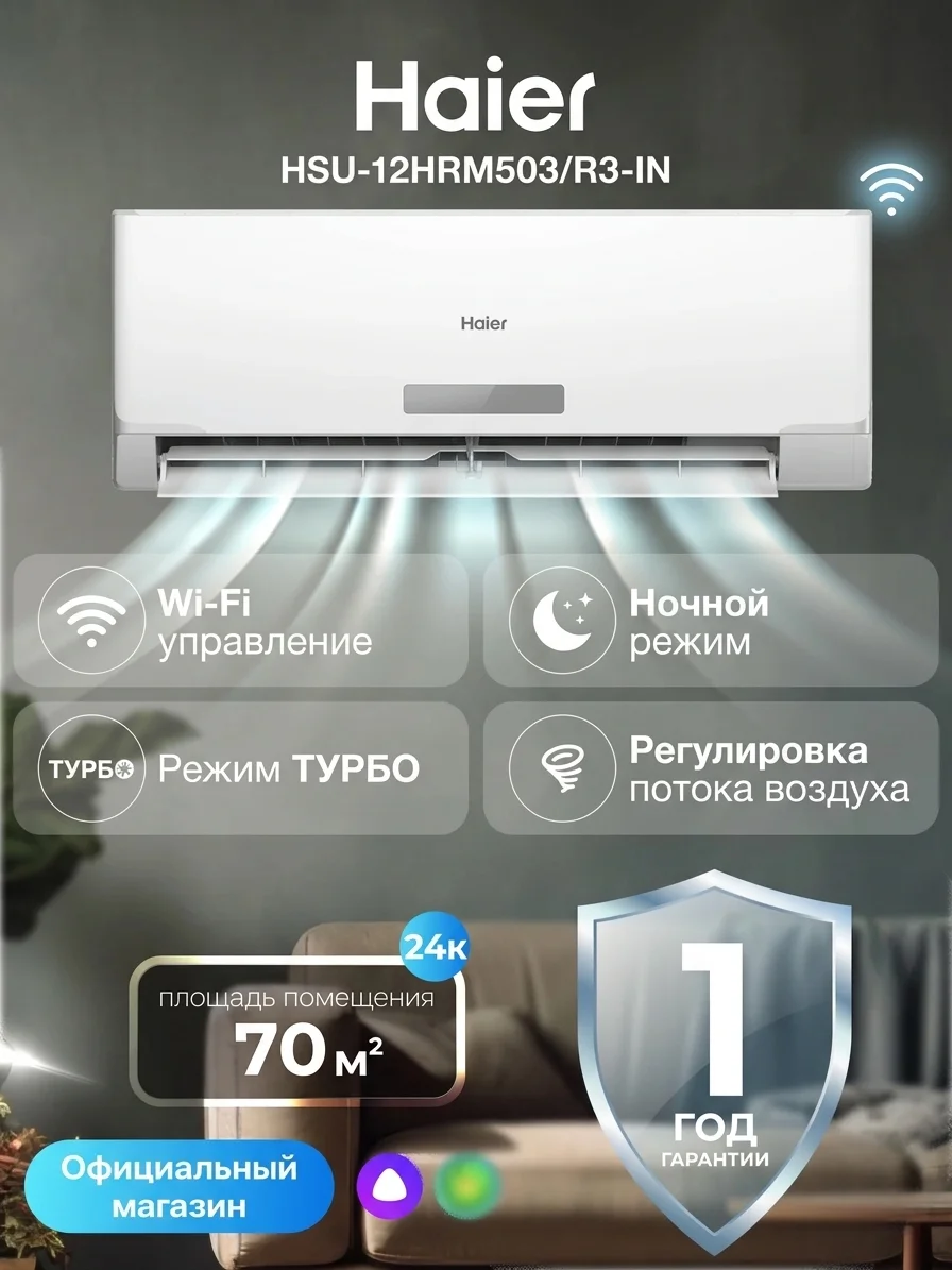 Кондиционер Haier HSU-24HRM503/R3-IN+HSU-24HRM503/R3-OUT - фото 2