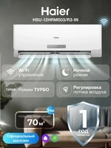 Кондиционер Haier HSU-24HRM503/R3-IN+HSU-24HRM503/R3-OUT - фото 2