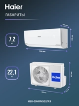 Кондиционер Haier HSU-09HRM503/R3-IN+HSU-09HRM503/R3-OUT - фото 8