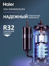 Кондиционер Haier HSU-09HRM503/R3-IN+HSU-09HRM503/R3-OUT - фото 5