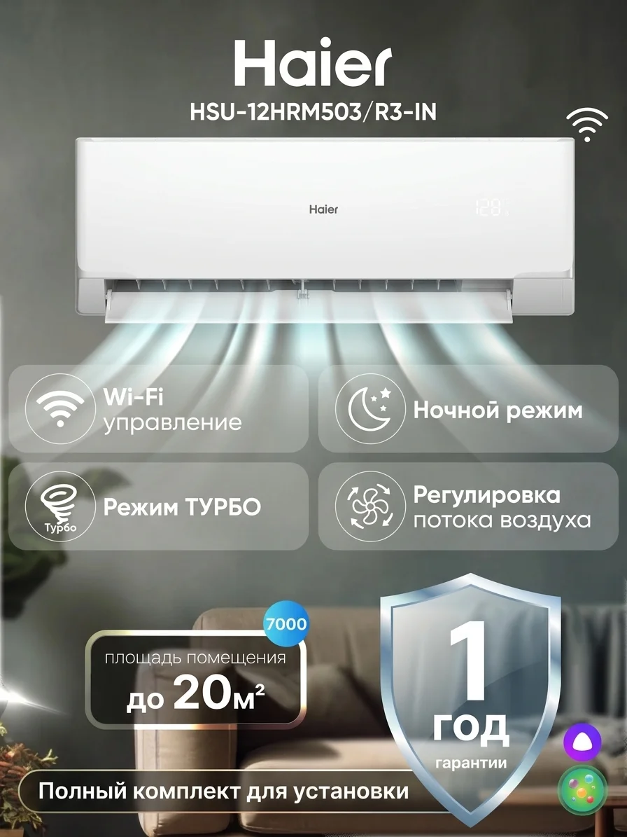 Кондиционер Haier HSU-07HRM503/R3 - фото 2