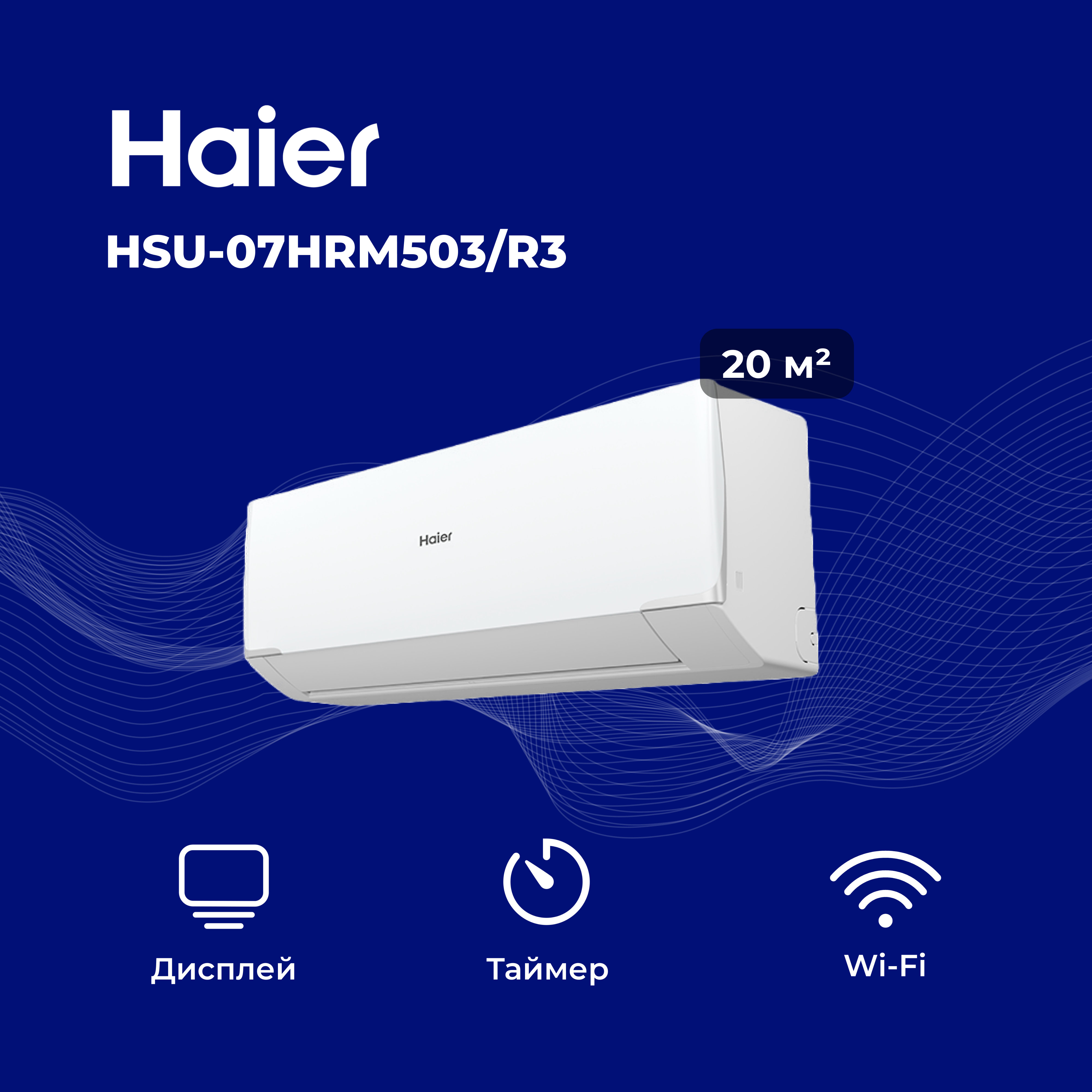 Кондиционер Haier HSU-07HRM503/R3 - фото 2