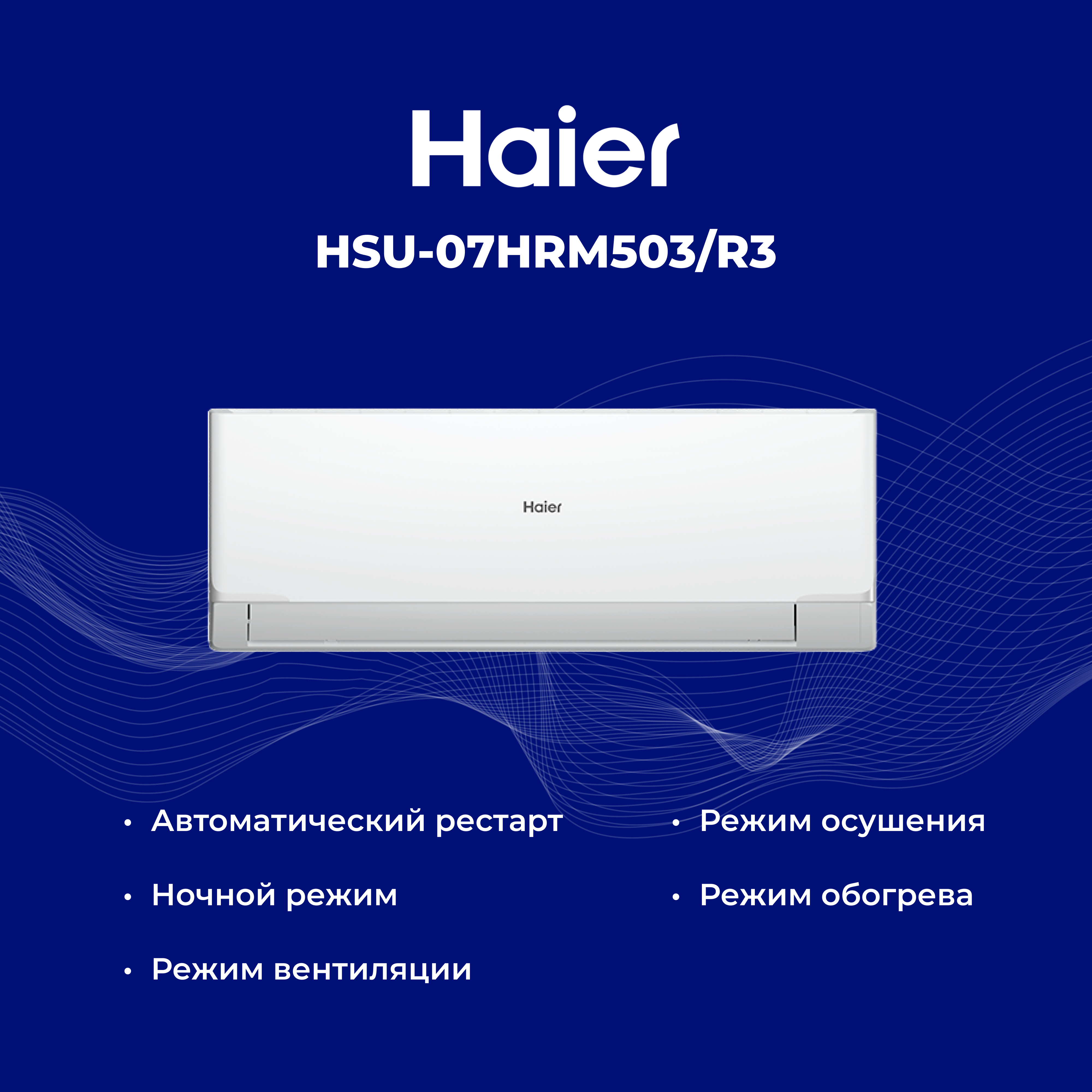 Кондиционер Haier HSU-07HRM503/R3 - фото 4