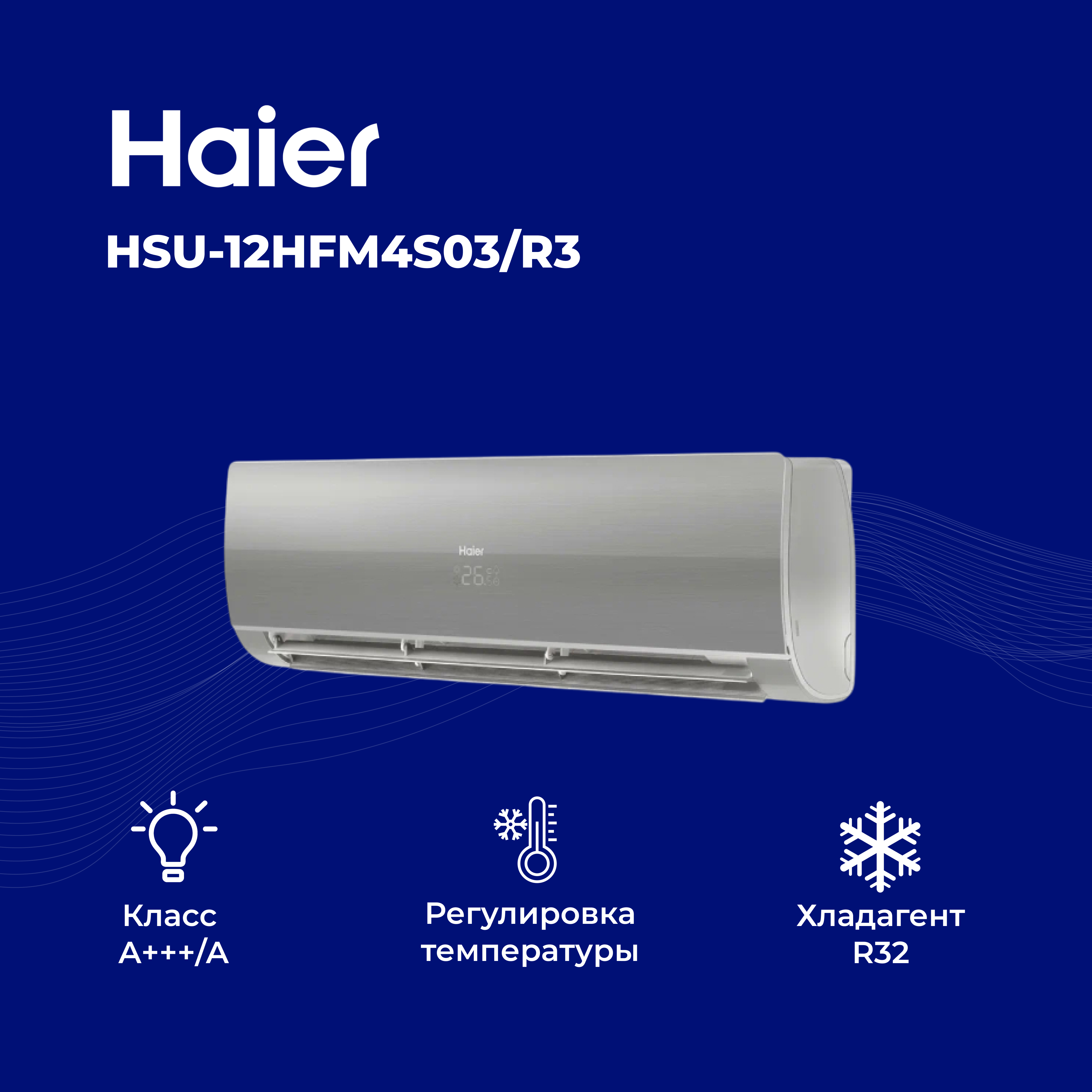Кондиционер Haier HSU-12HFM4S03/R3(SDB)-IN+HSU-12HFM4K03/R3(SDB)-OUT - фото 4