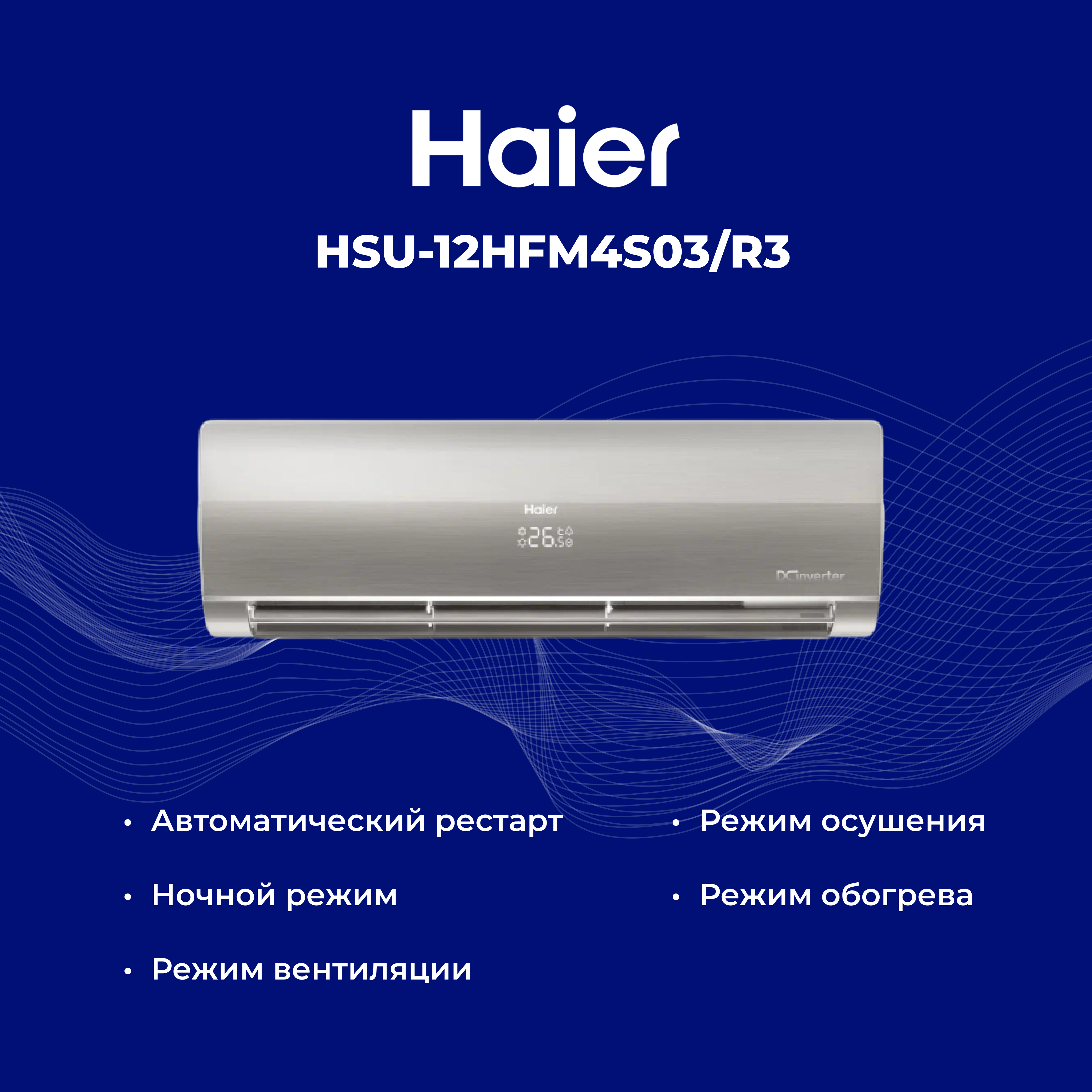 Кондиционер Haier HSU-12HFM4S03/R3(SDB)-IN+HSU-12HFM4K03/R3(SDB)-OUT - фото 5