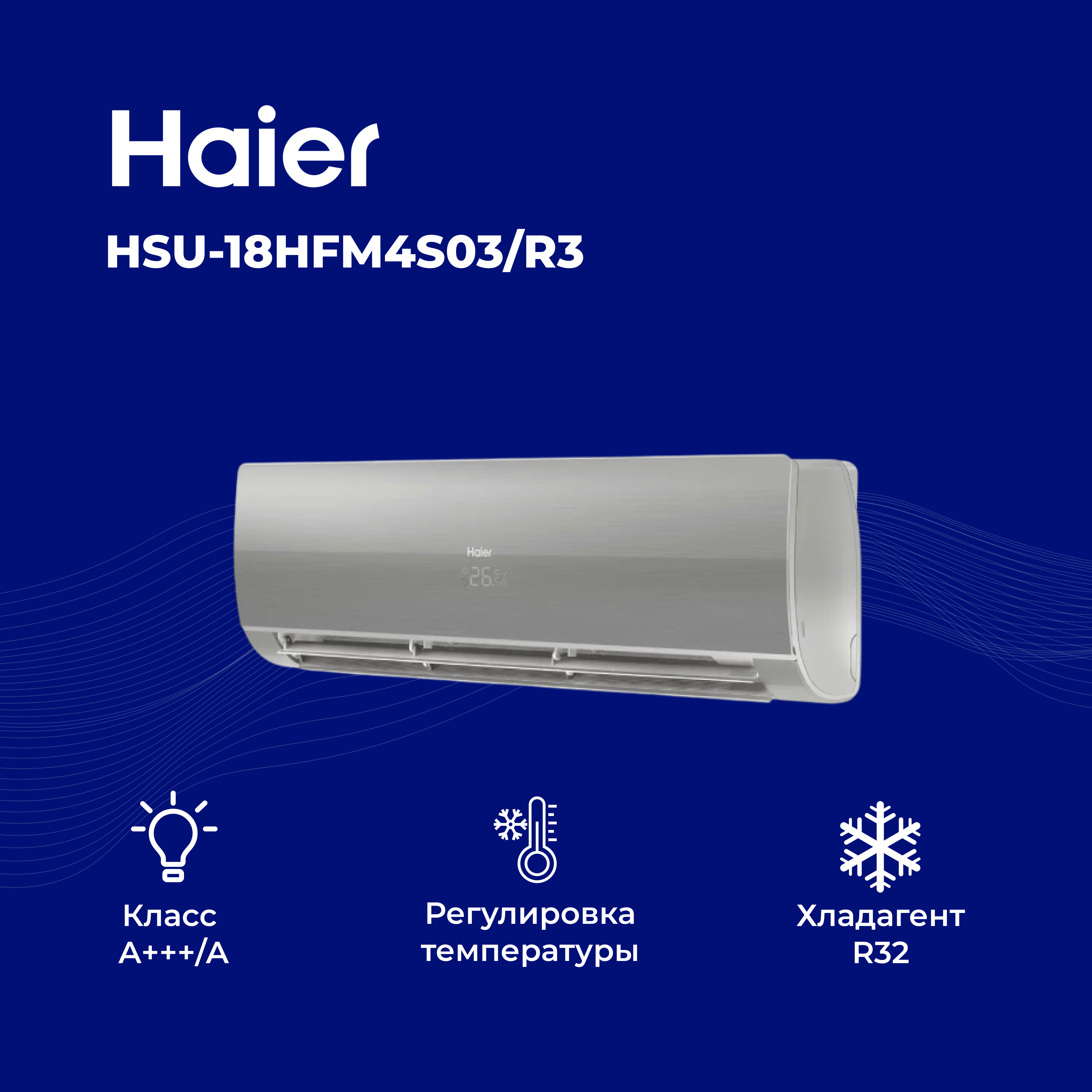 Кондиционер Haier HSU-18HFM4S03/R3(SDB)-IN+HSU-18HFM4K03/R3(SDB)-OUT - фото 4