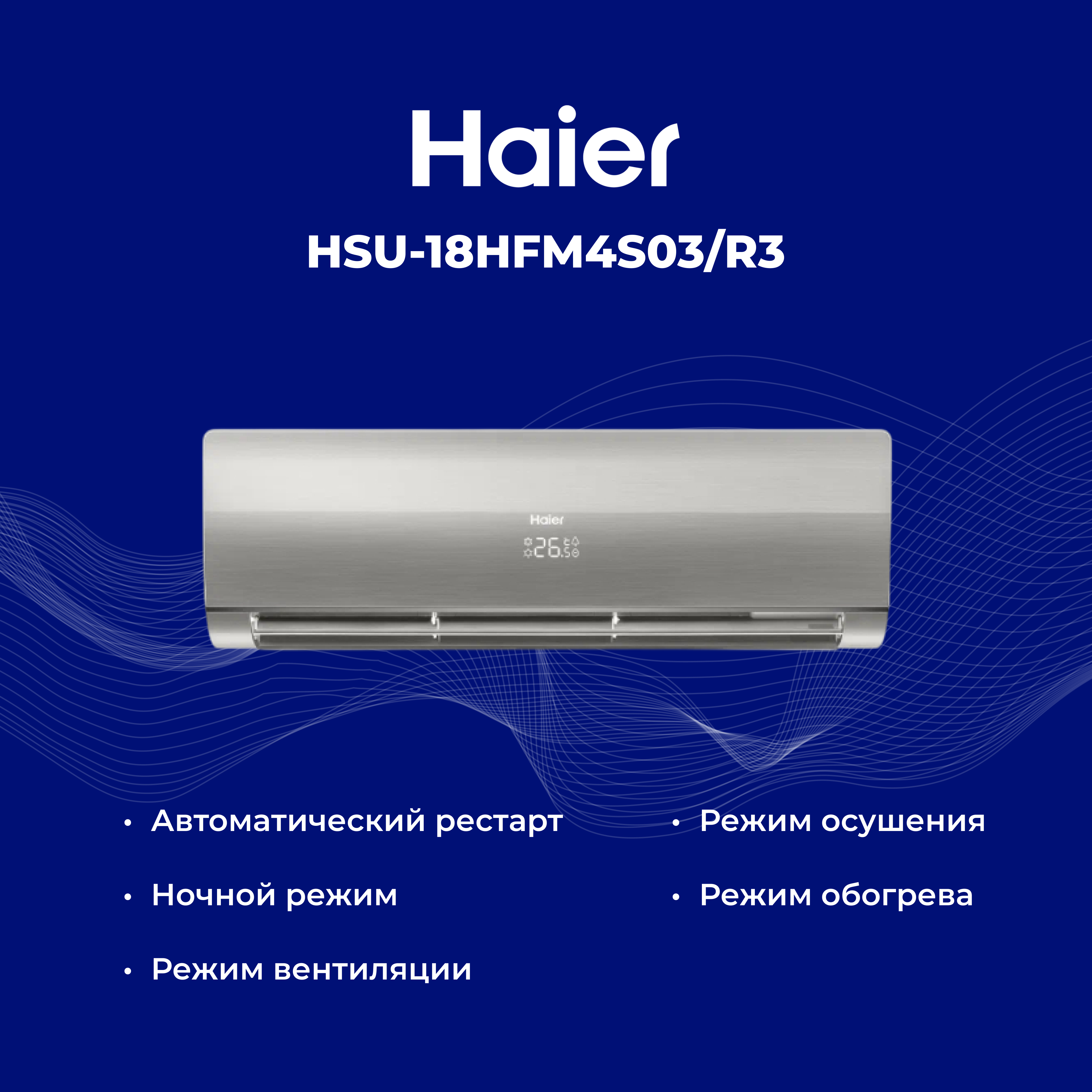 Кондиционер Haier HSU-18HFM4S03/R3(SDB)-IN+HSU-18HFM4K03/R3(SDB)-OUT - фото 5