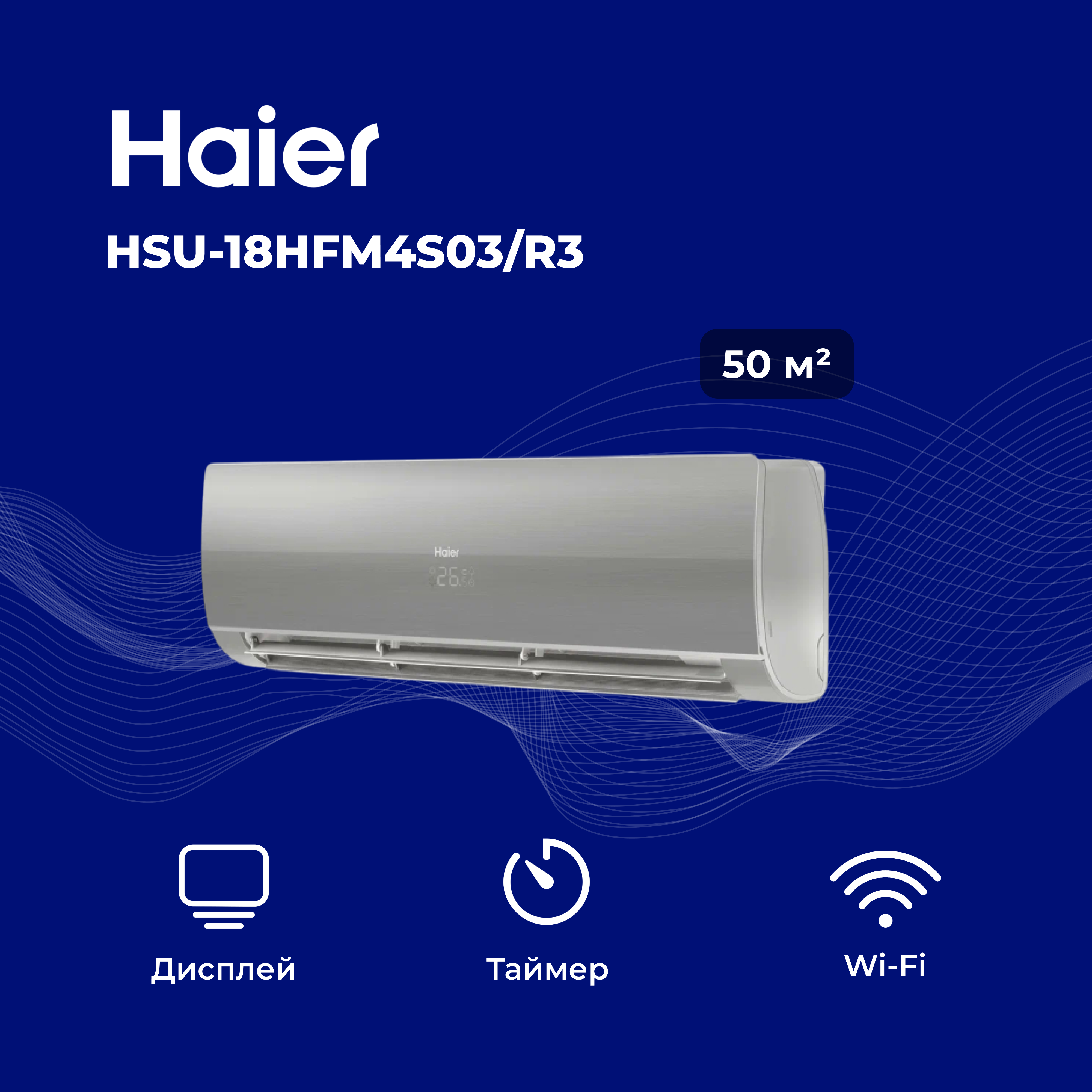 Кондиционер Haier HSU-18HFM4S03/R3(SDB)-IN+HSU-18HFM4K03/R3(SDB)-OUT - фото 3