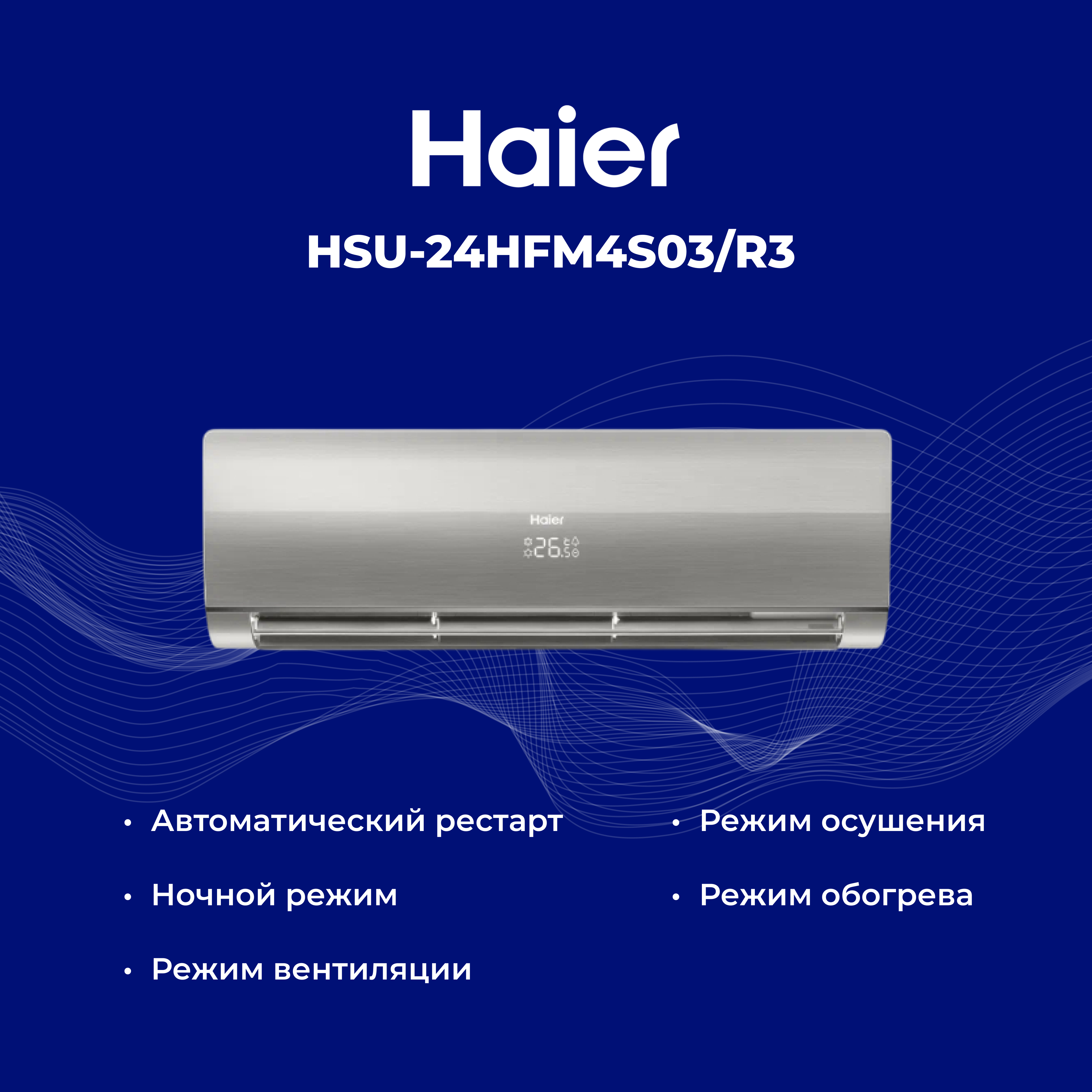 Кондиционер Haier HSU-24HFM4S03/R3(SDB)-IN+HSU-24HFM4K03/R3(SDB)-OUT - фото 5