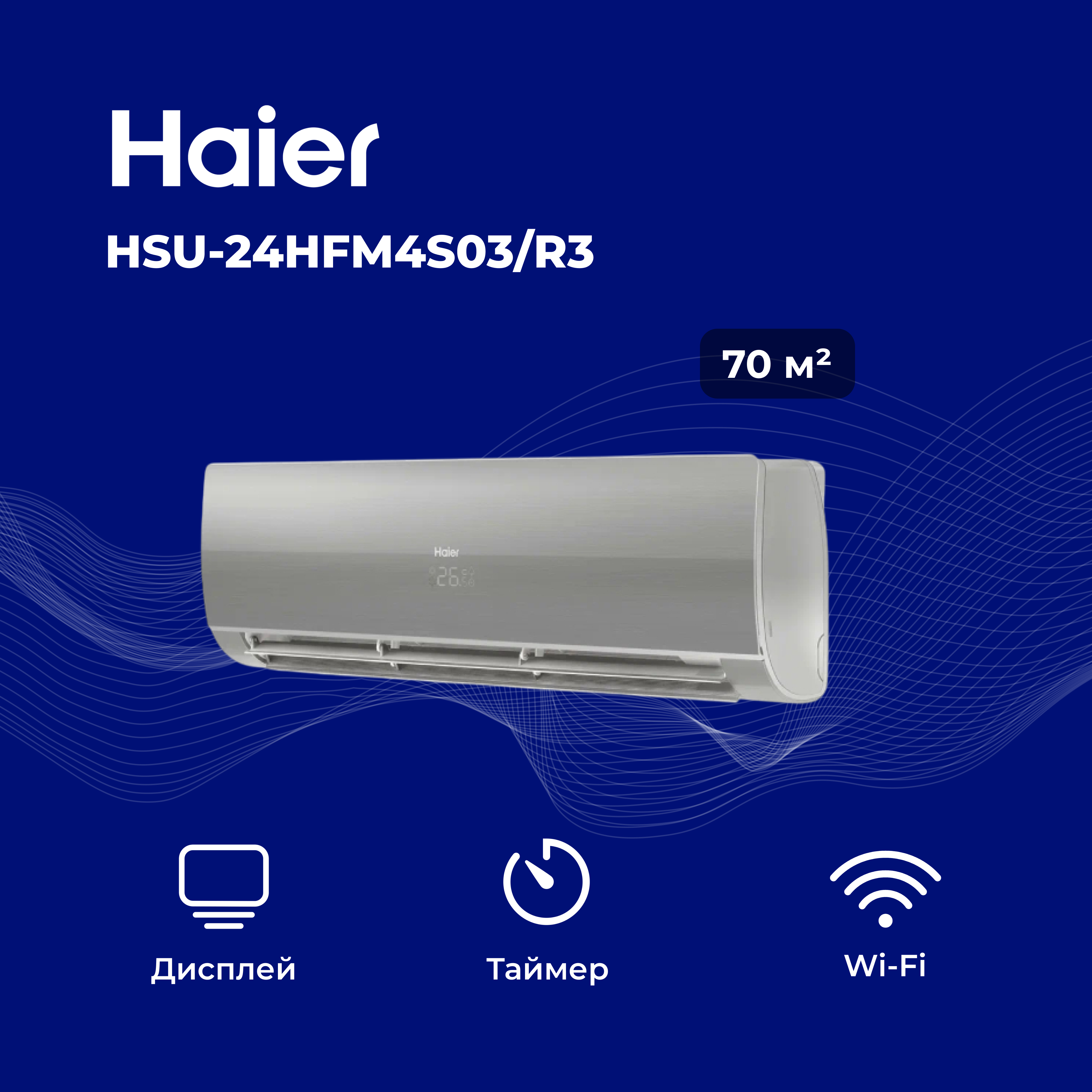 Кондиционер Haier HSU-24HFM4S03/R3(SDB)-IN+HSU-24HFM4K03/R3(SDB)-OUT - фото 3