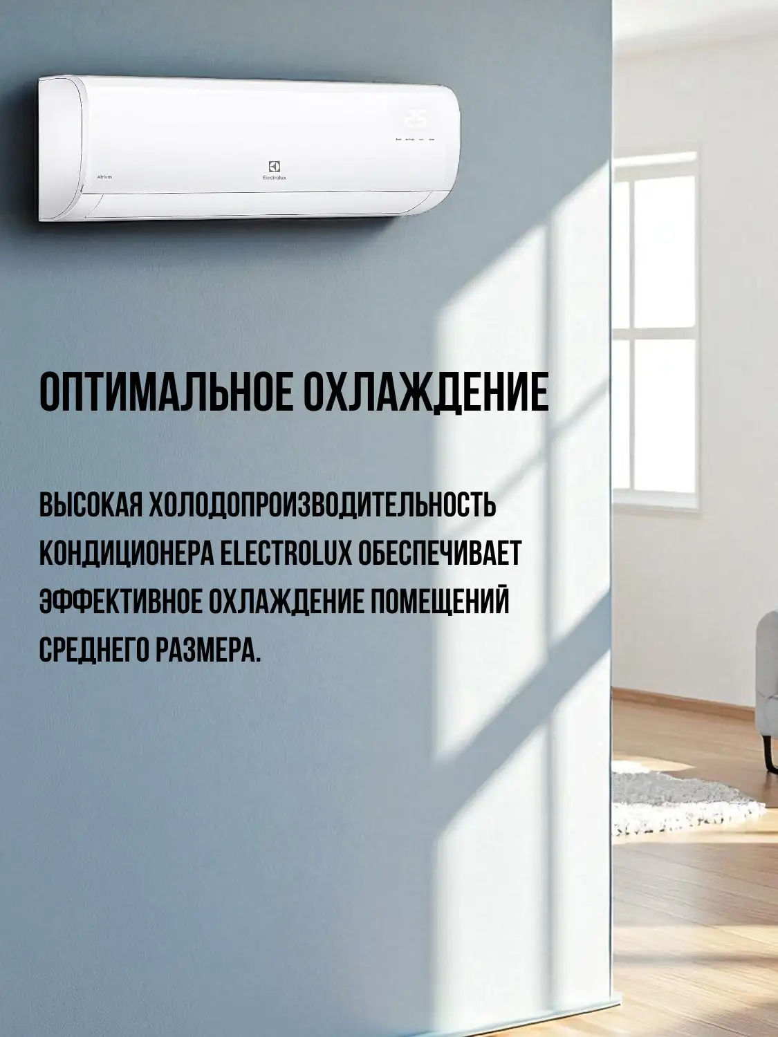 Кондиционер Electrolux EACS-09HAT/IK/N8/in+EACS-09HAT/IK/N8/out - фото 5