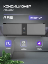 Комплект Кондиционер ARG SoftWind CSD-09EC (Inverter, Wi-Fi, инсталляция) Graphite + Установка кондиционера "Старт" (5000-9000 BTU)  - фото 2