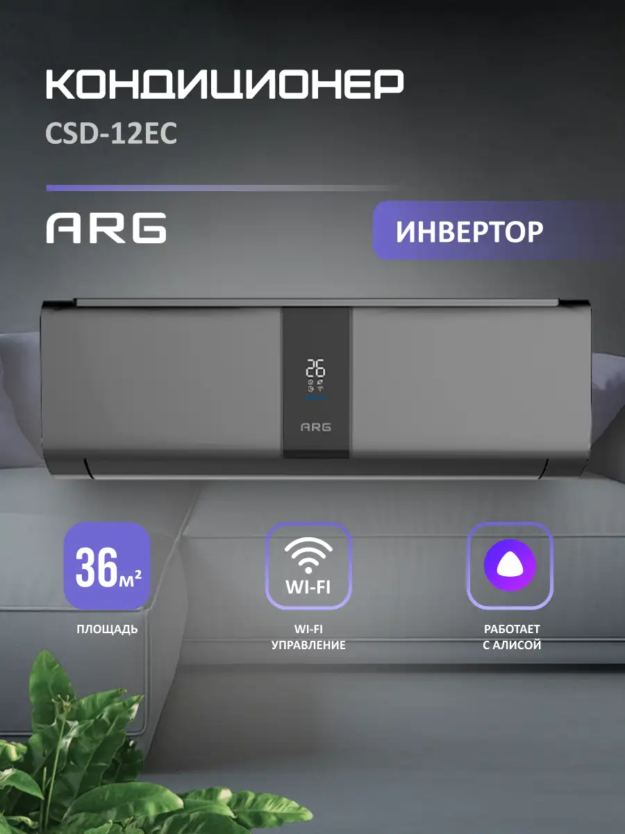 Комплект Кондиционер ARG SoftWind CSD-12EC (Inverter, Wi-Fi, инсталляция) Graphite + Установка кондиционера "Cтарт" (12000-18000 BTU)  - фото 2