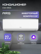 Кондиционер ARG SoftWind CSD-09EA (Inverter, Wi-Fi, инст.) White - фото 2