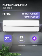 Кондиционер ARG CSD-09QD (Inverter, Wi-Fi, инст.) - фото 2