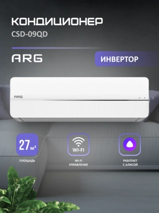 Кондиционер ARG CSD-09QD (Inverter, Wi-Fi, инст.) - фото 2