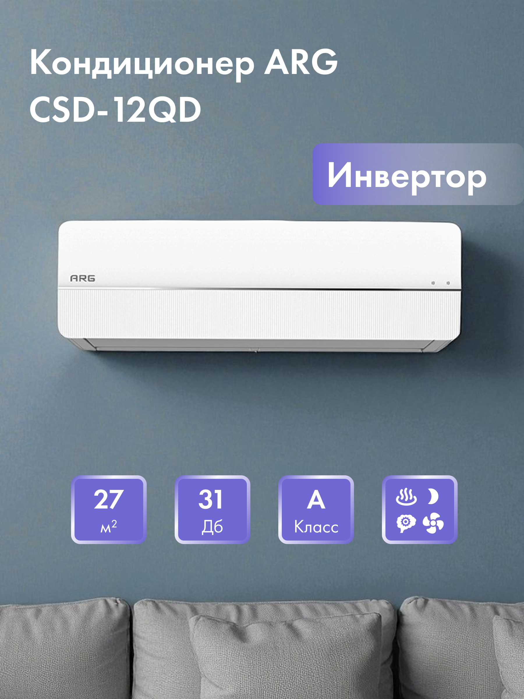 Кондиционер ARG CSD-12QD (Inverter, Wi-Fi, инст.) - фото 2