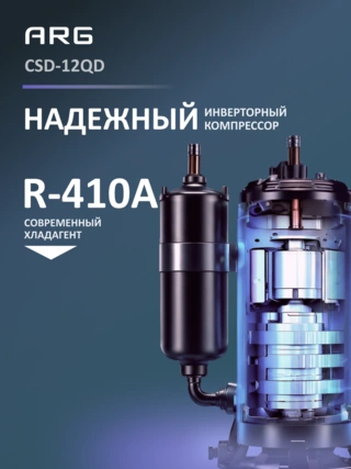 ARG кондиционері CSD-12QD (Inverter, Wi-Fi, инст.) - фото 5