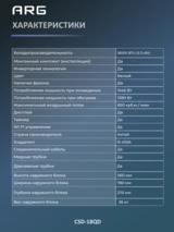 Кондиционер ARG CSD-18QD (Inverter, Wi-Fi, инст.) - фото 11
